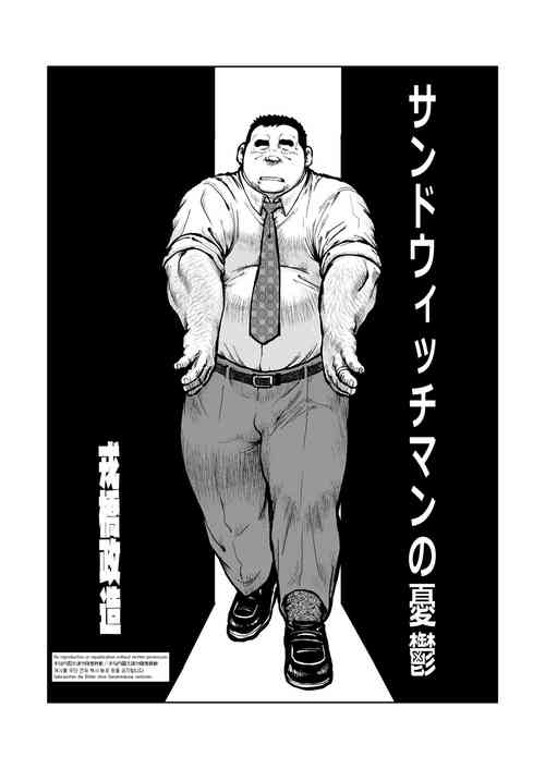 Download sandowhittiman no yuuutu