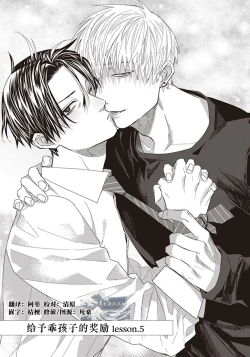 Page 135 of Iikoni Dekidara Hometekure