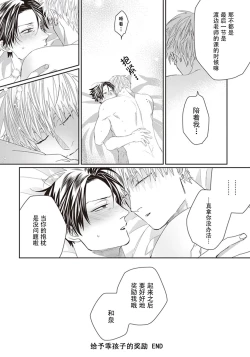 Page 170 of Iikoni Dekidara Hometekure