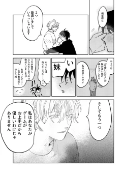 Page 106 of Kajidaikou no Pabumiseme