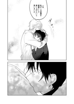 Page 110 of Kajidaikou no Pabumiseme