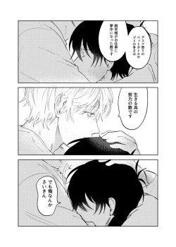 Page 111 of Kajidaikou no Pabumiseme