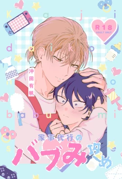 Page 1 of Kajidaikou no Pabumiseme