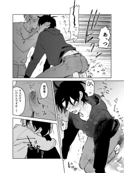 Page 24 of Kajidaikou no Pabumiseme