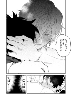 Page 26 of Kajidaikou no Pabumiseme