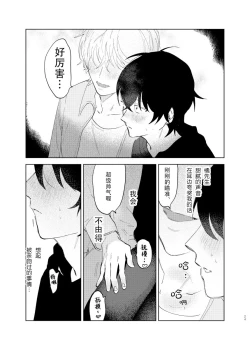 Page 30 of Kajidaikou no Pabumiseme