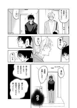 Page 44 of Kajidaikou no Pabumiseme