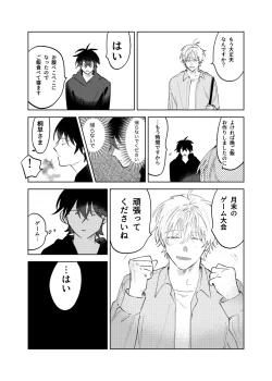 Page 57 of Kajidaikou no Pabumiseme