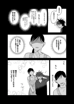 Page 71 of Kajidaikou no Pabumiseme