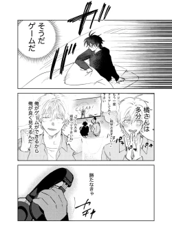 Page 78 of Kajidaikou no Pabumiseme