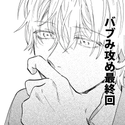 Page 89 of Kajidaikou no Pabumiseme