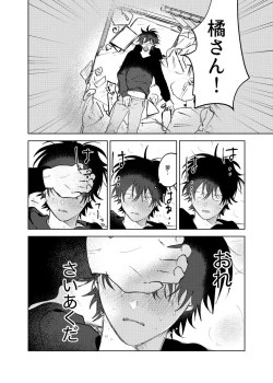 Page 95 of Kajidaikou no Pabumiseme