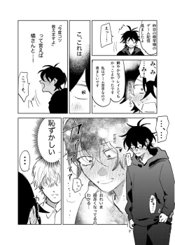 Page 9 of Kajidaikou no Pabumiseme