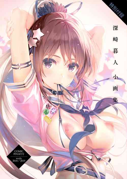 Download 深崎暮人小画集 Vol.6 Works 2018-2019