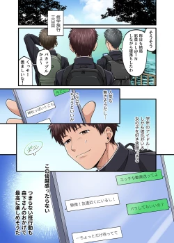 Page 18 of Shuugaku Ryokou Genteikame-