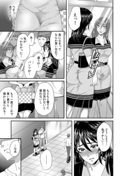 Page 109 of 「先生、もっと喘がせてやるよ?」校内で生徒に脅され強制ナマSEX【R-18合本版】