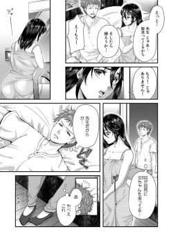 Page 133 of 「先生、もっと喘がせてやるよ?」校内で生徒に脅され強制ナマSEX【R-18合本版】