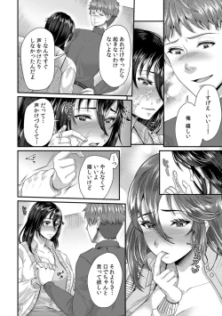 Page 198 of 「先生、もっと喘がせてやるよ?」校内で生徒に脅され強制ナマSEX【R-18合本版】