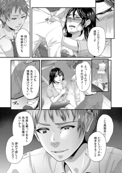 Page 21 of 「先生、もっと喘がせてやるよ?」校内で生徒に脅され強制ナマSEX【R-18合本版】