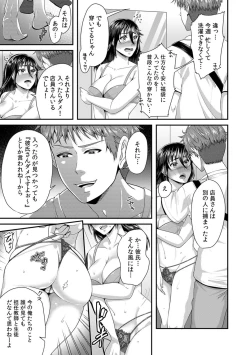 Page 97 of 「先生、もっと喘がせてやるよ?」校内で生徒に脅され強制ナマSEX【R-18合本版】