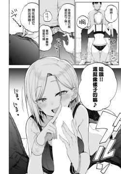 Page 12 of Gal in my room | 我房間裡的辣妹