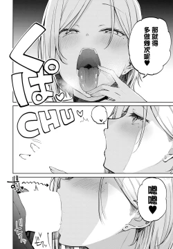 Page 14 of Gal in my room | 我房間裡的辣妹