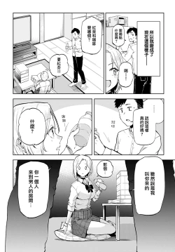 Page 8 of Gal in my room | 我房間裡的辣妹