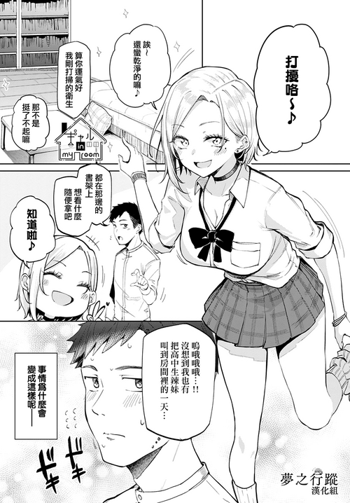 [Miyoshi] Gal in my room | 我房間裡的辣妹 (COMIC Anthurium 2022-07) [Chinese] [夢之行蹤漢化組] [Digital]