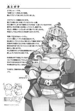 Page 77 of Onemuri Rune Sensei 1-3