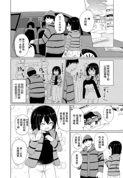 Page 2 of Kisei Ecchi