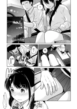 Page 10 of 1LDK+JK Ikinari Doukyo? Micchaku!? Hatsu Ecchi!!? | 1LDK+JK 突然間展開同居？ 極度貼近！？初體驗！？ Ch. 18-36