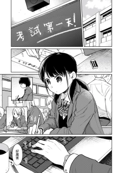 Page 175 of 1LDK+JK Ikinari Doukyo? Micchaku!? Hatsu Ecchi!!? | 1LDK+JK 突然間展開同居？ 極度貼近！？初體驗！？ Ch. 18-36