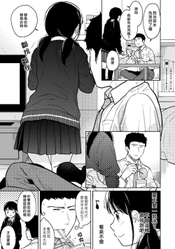Page 212 of 1LDK+JK Ikinari Doukyo? Micchaku!? Hatsu Ecchi!!? | 1LDK+JK 突然間展開同居？ 極度貼近！？初體驗！？ Ch. 18-36