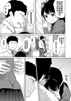 Page 224 of 1LDK+JK Ikinari Doukyo? Micchaku!? Hatsu Ecchi!!? | 1LDK+JK 突然間展開同居？ 極度貼近！？初體驗！？ Ch. 18-36