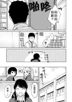 Page 242 of 1LDK+JK Ikinari Doukyo? Micchaku!? Hatsu Ecchi!!? | 1LDK+JK 突然間展開同居？ 極度貼近！？初體驗！？ Ch. 18-36