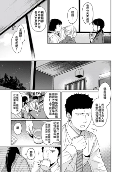 Page 250 of 1LDK+JK Ikinari Doukyo? Micchaku!? Hatsu Ecchi!!? | 1LDK+JK 突然間展開同居？ 極度貼近！？初體驗！？ Ch. 18-36