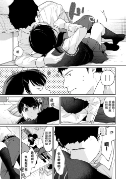 Page 300 of 1LDK+JK Ikinari Doukyo? Micchaku!? Hatsu Ecchi!!? | 1LDK+JK 突然間展開同居？ 極度貼近！？初體驗！？ Ch. 18-36