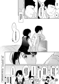 Page 319 of 1LDK+JK Ikinari Doukyo? Micchaku!? Hatsu Ecchi!!? | 1LDK+JK 突然間展開同居？ 極度貼近！？初體驗！？ Ch. 18-36
