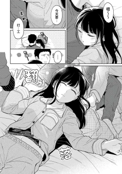 Page 323 of 1LDK+JK Ikinari Doukyo? Micchaku!? Hatsu Ecchi!!? | 1LDK+JK 突然間展開同居？ 極度貼近！？初體驗！？ Ch. 18-36
