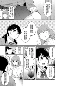 Page 394 of 1LDK+JK Ikinari Doukyo? Micchaku!? Hatsu Ecchi!!? | 1LDK+JK 突然間展開同居？ 極度貼近！？初體驗！？ Ch. 18-36