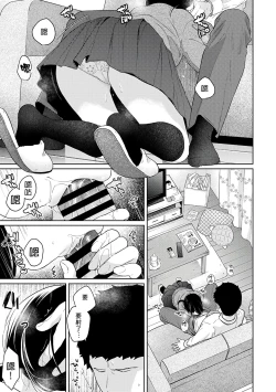 Page 414 of 1LDK+JK Ikinari Doukyo? Micchaku!? Hatsu Ecchi!!? | 1LDK+JK 突然間展開同居？ 極度貼近！？初體驗！？ Ch. 18-36