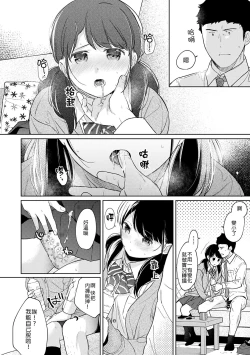Page 443 of 1LDK+JK Ikinari Doukyo? Micchaku!? Hatsu Ecchi!!? | 1LDK+JK 突然間展開同居？ 極度貼近！？初體驗！？ Ch. 18-36