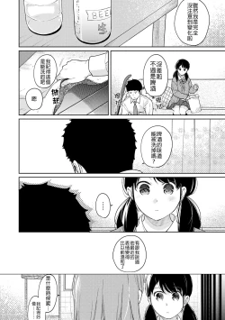 Page 445 of 1LDK+JK Ikinari Doukyo? Micchaku!? Hatsu Ecchi!!? | 1LDK+JK 突然間展開同居？ 極度貼近！？初體驗！？ Ch. 18-36