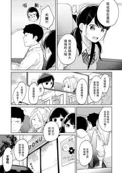 Page 497 of 1LDK+JK Ikinari Doukyo? Micchaku!? Hatsu Ecchi!!? | 1LDK+JK 突然間展開同居？ 極度貼近！？初體驗！？ Ch. 18-36