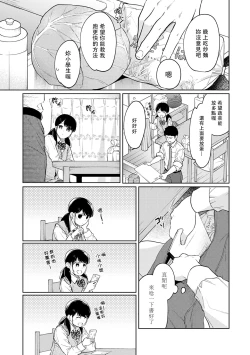 Page 499 of 1LDK+JK Ikinari Doukyo? Micchaku!? Hatsu Ecchi!!? | 1LDK+JK 突然間展開同居？ 極度貼近！？初體驗！？ Ch. 18-36