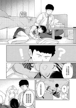 Page 504 of 1LDK+JK Ikinari Doukyo? Micchaku!? Hatsu Ecchi!!? | 1LDK+JK 突然間展開同居？ 極度貼近！？初體驗！？ Ch. 18-36