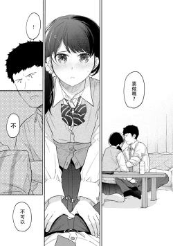 Page 507 of 1LDK+JK Ikinari Doukyo? Micchaku!? Hatsu Ecchi!!? | 1LDK+JK 突然間展開同居？ 極度貼近！？初體驗！？ Ch. 18-36