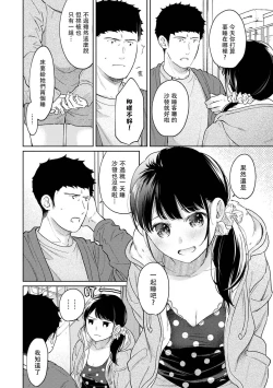 Page 554 of 1LDK+JK Ikinari Doukyo? Micchaku!? Hatsu Ecchi!!? | 1LDK+JK 突然間展開同居？ 極度貼近！？初體驗！？ Ch. 18-36
