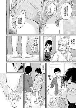 Page 580 of 1LDK+JK Ikinari Doukyo? Micchaku!? Hatsu Ecchi!!? | 1LDK+JK 突然間展開同居？ 極度貼近！？初體驗！？ Ch. 18-36