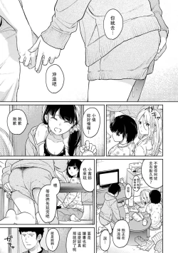 Page 581 of 1LDK+JK Ikinari Doukyo? Micchaku!? Hatsu Ecchi!!? | 1LDK+JK 突然間展開同居？ 極度貼近！？初體驗！？ Ch. 18-36
